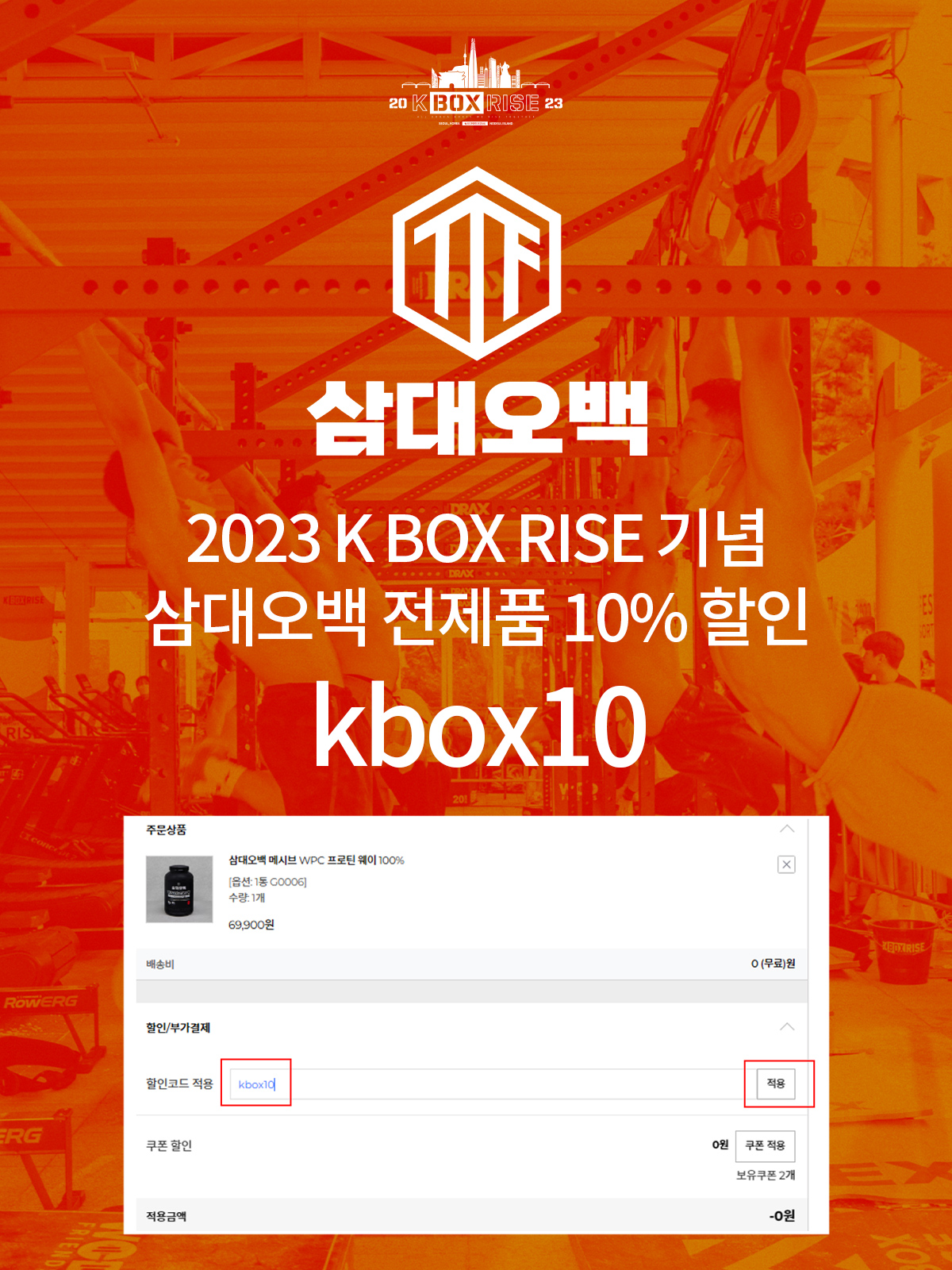 삼대오백 전제품 코드할인 kbox10